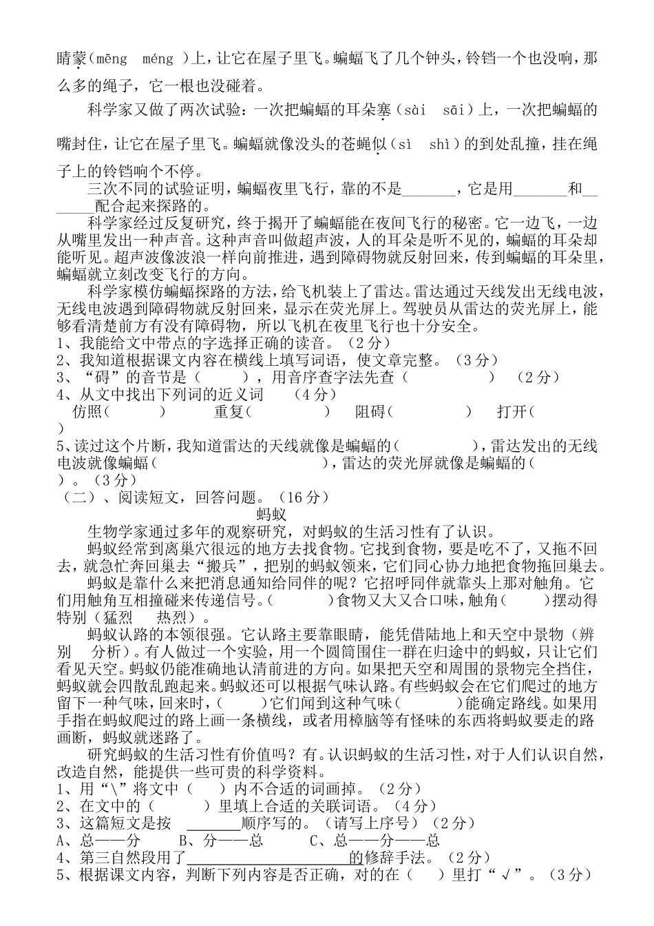 四年级下期语文第三单元测试题_第2页