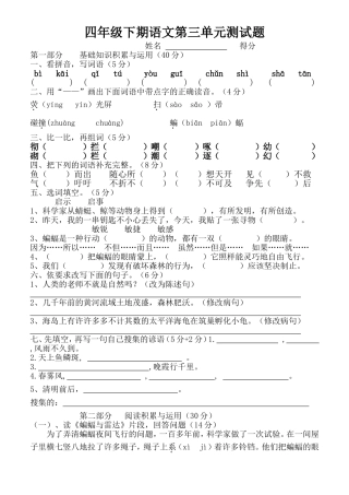 四年级下期语文第三单元测试题