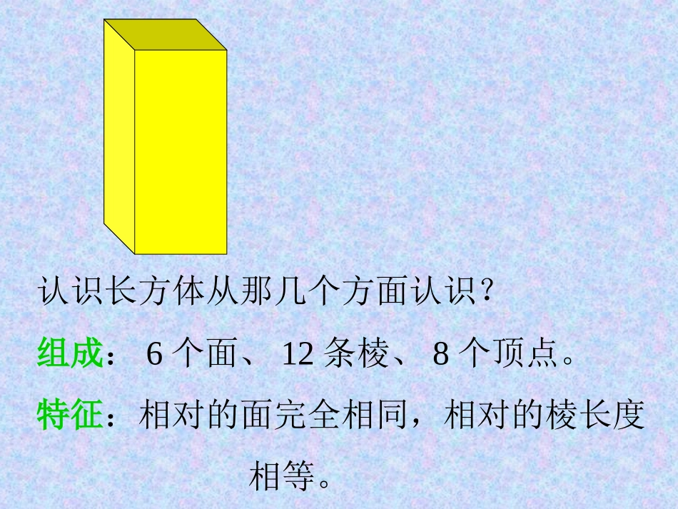 六年级数学圆柱的认识1PPT课件_第2页