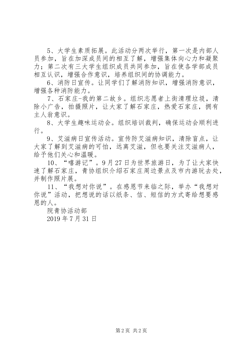 XX年下半年青年志愿者协会工作计划_第2页