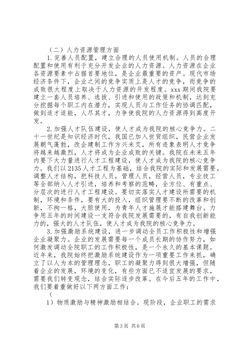 勘察设计所XX年工作计划及今后五年工作规划_1_第3页