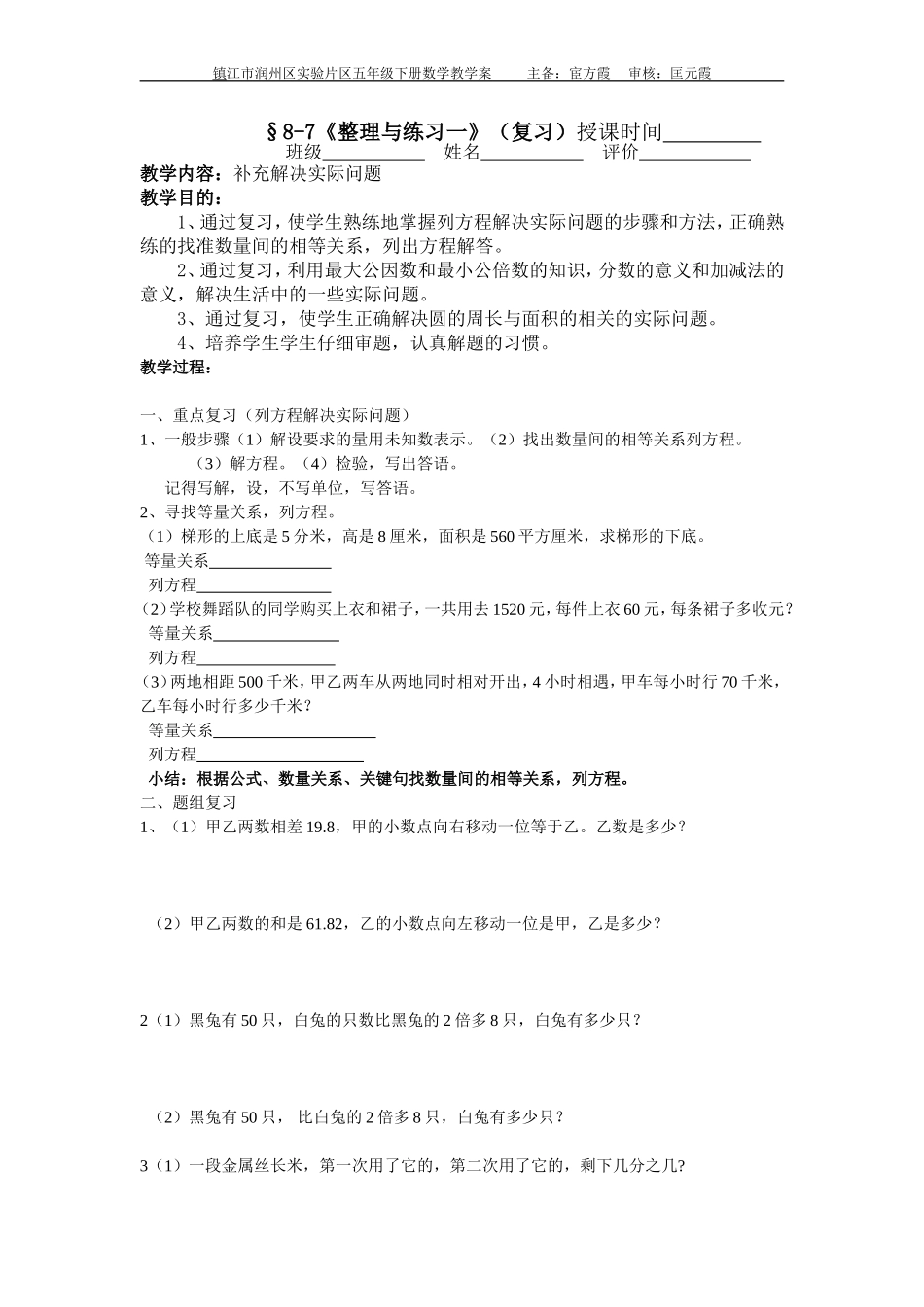学案总复习解决实际问题MicrosoftWord文档_第1页