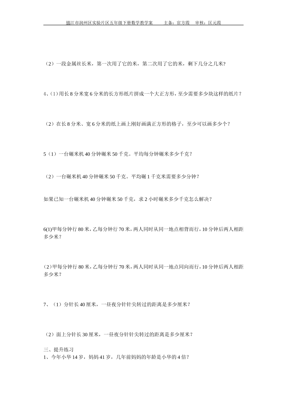学案总复习解决实际问题MicrosoftWord文档_第2页