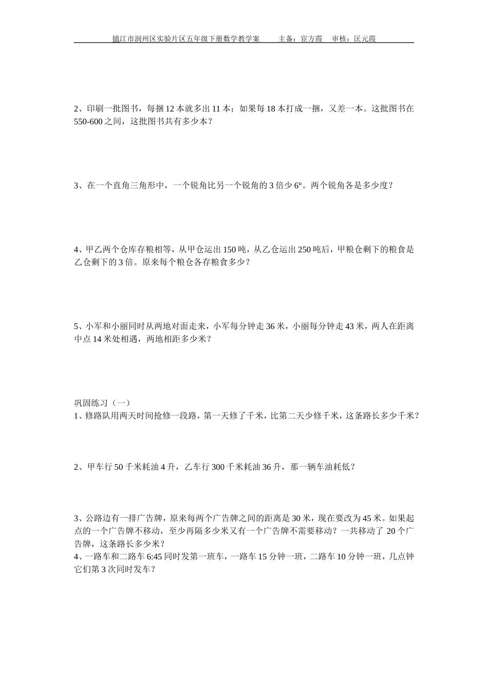 学案总复习解决实际问题MicrosoftWord文档_第3页