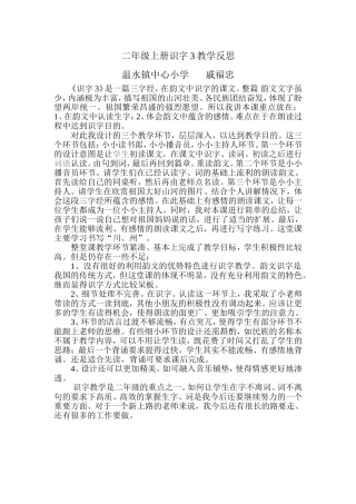 二年级上册识字3教学反思