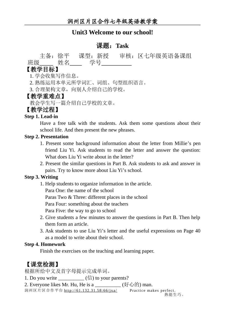 七上Unit3Task教学案_第1页
