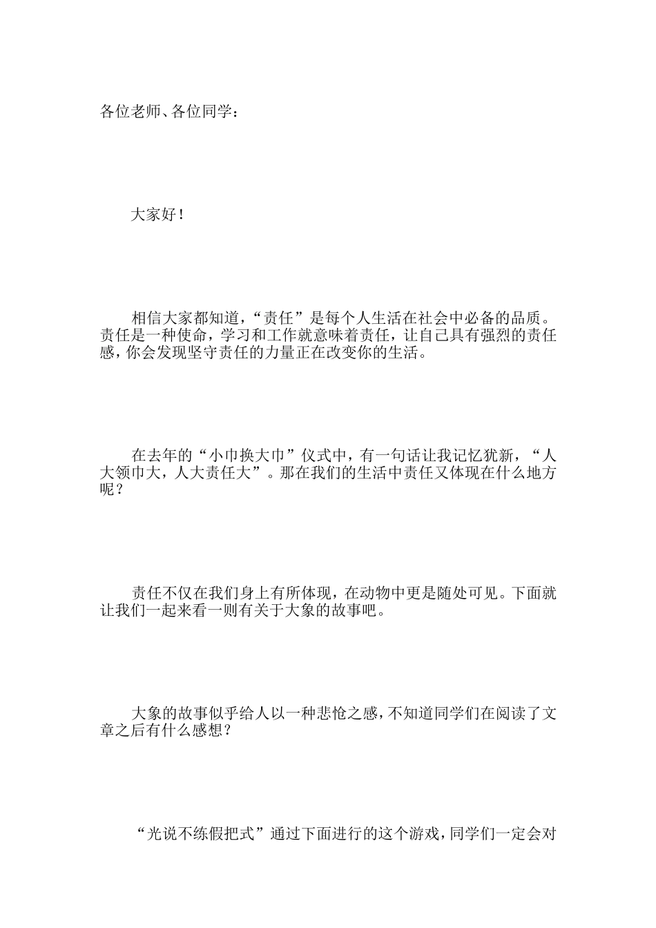 主题班会《义务胜于能力》[整理版]_第2页