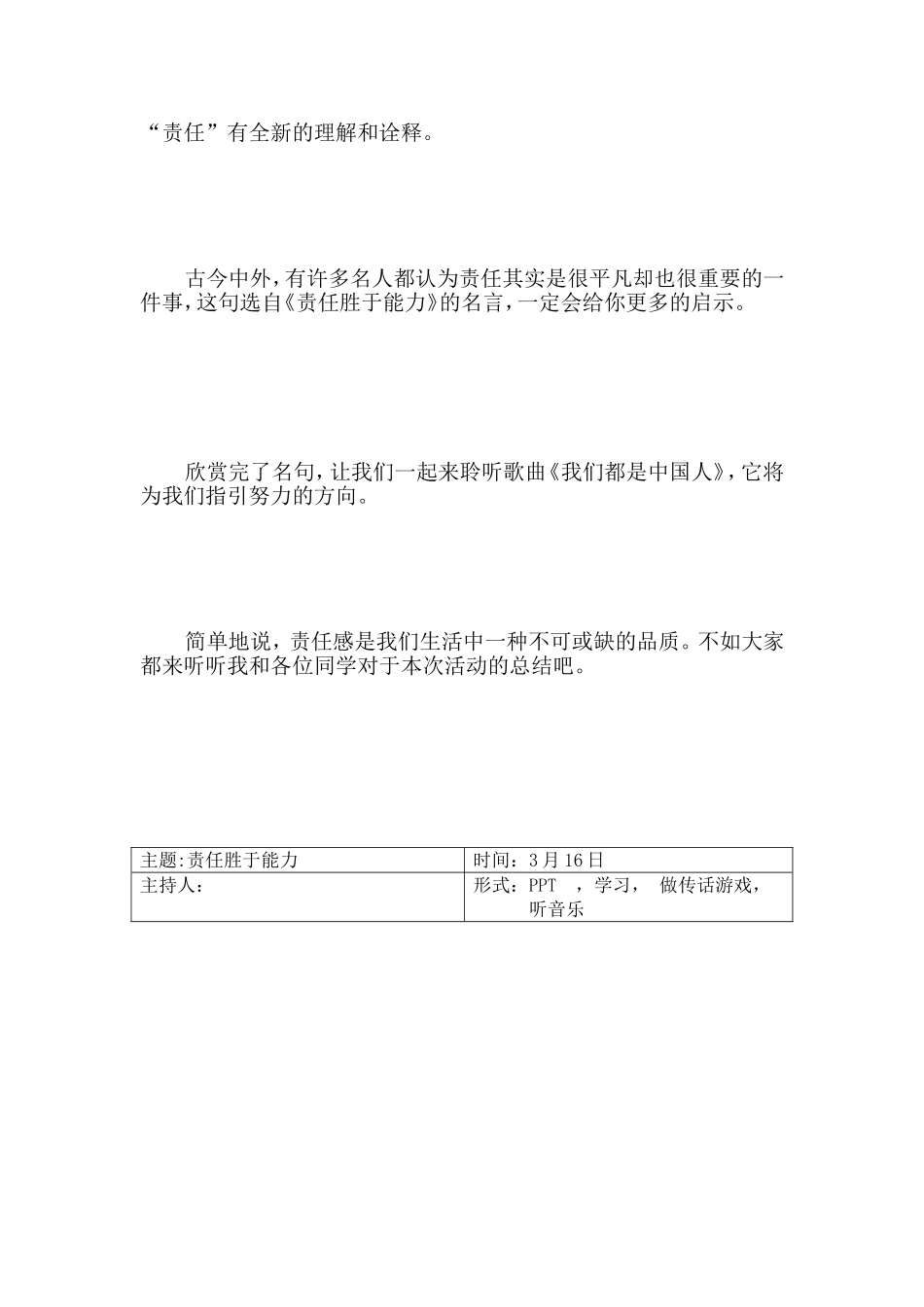 主题班会《义务胜于能力》[整理版]_第3页