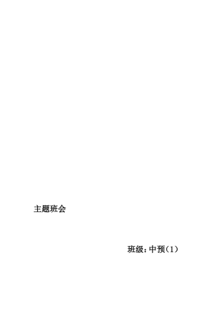 主题班会《义务胜于能力》[整理版]