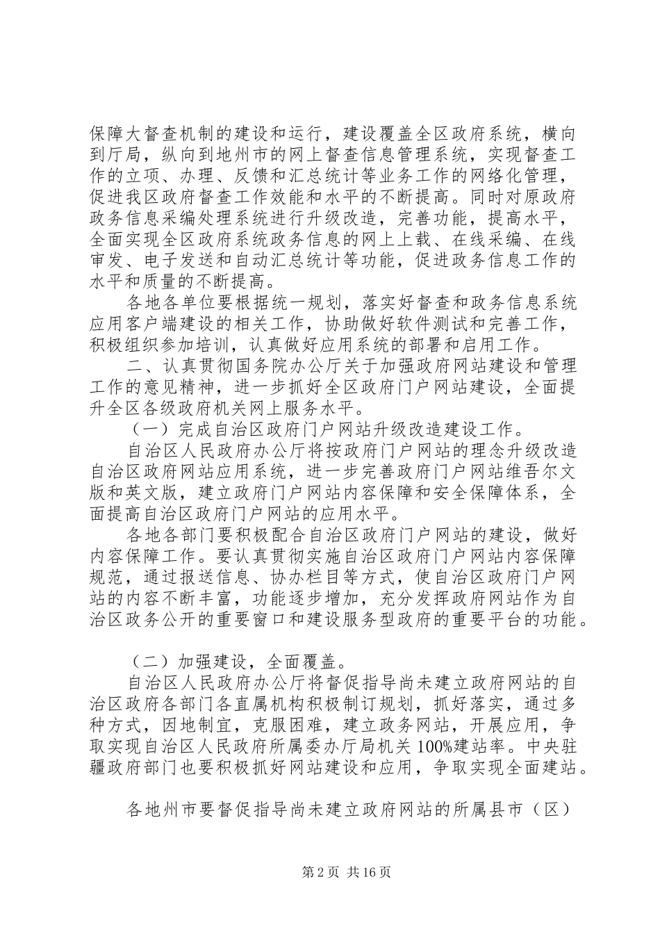 XX年政务工作计划精选【五篇】_第2页