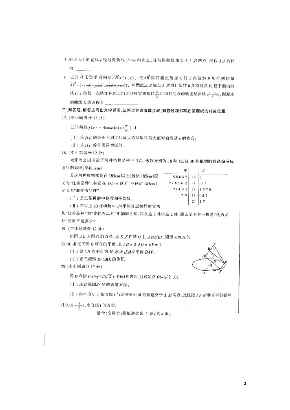 东北三省四市教研协作体2014届高三数学第一次模拟试题_文_第3页