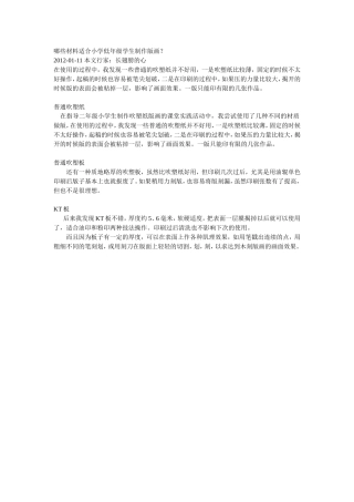 哪些材料适合小学低年级学生制作版画