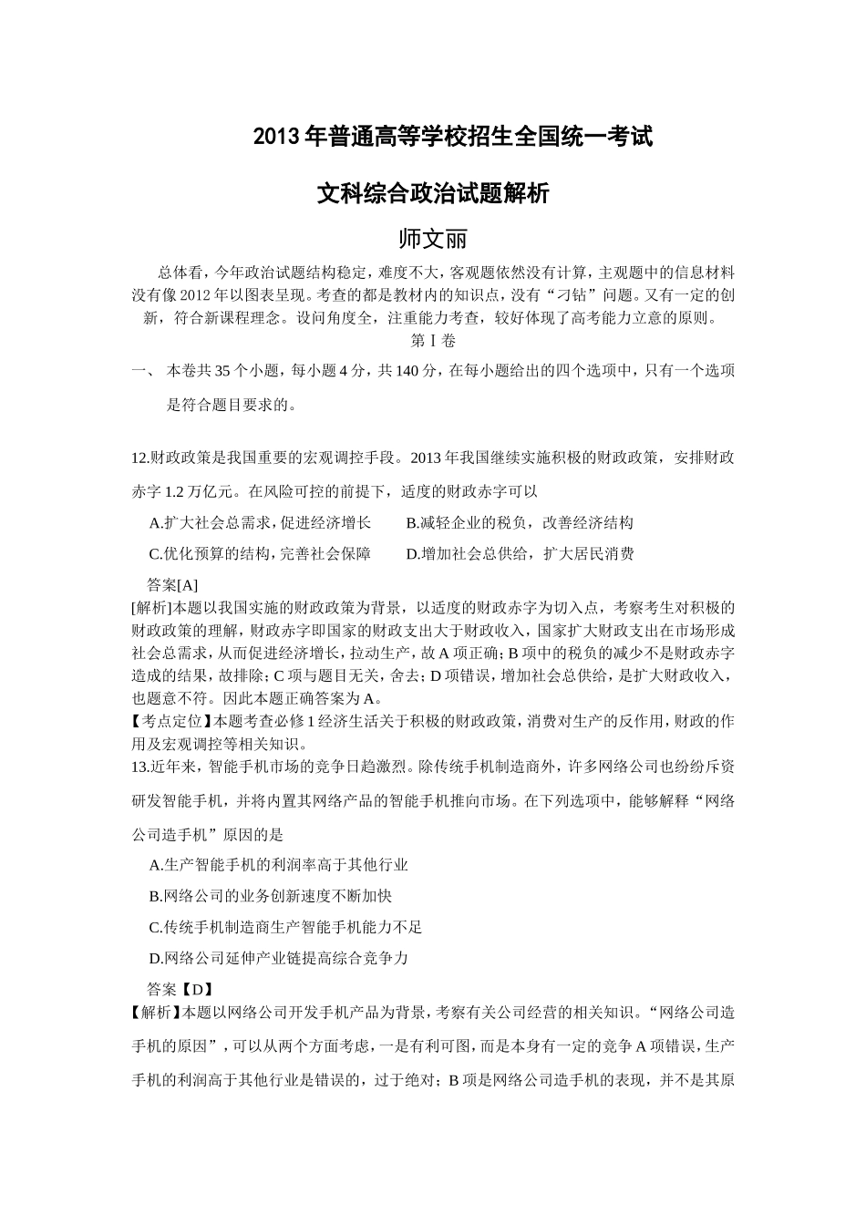 2013高考题解析_第1页