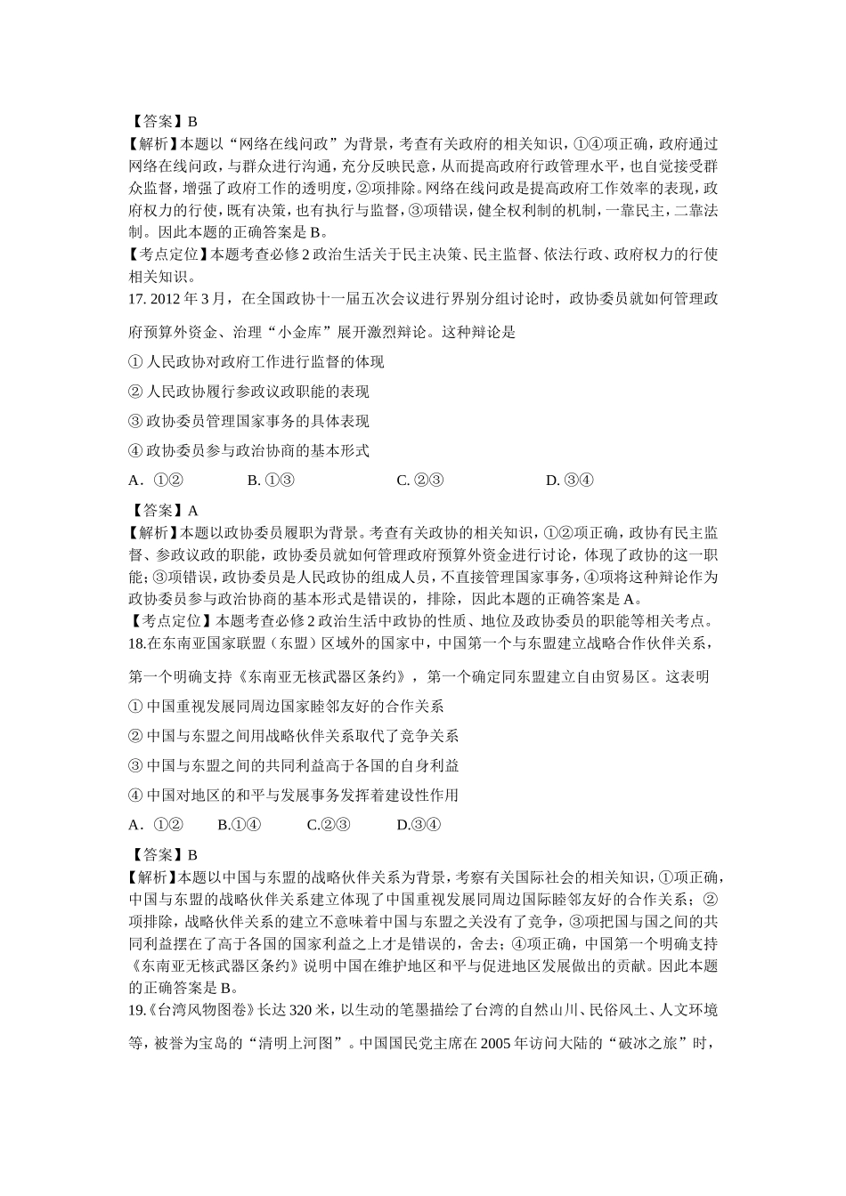 2013高考题解析_第3页