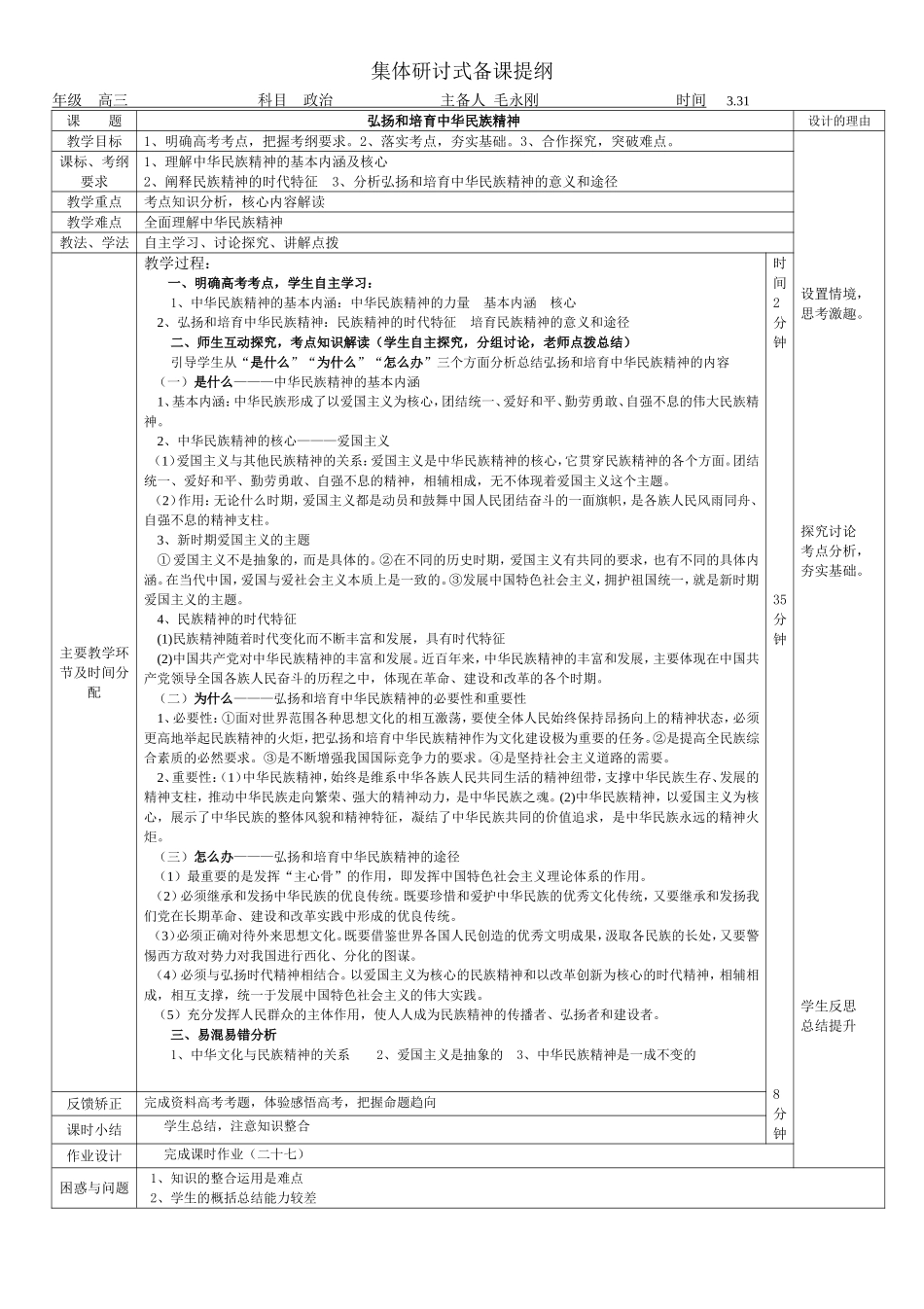 弘扬和培育中华民族精神--集体研讨式备课提纲_第1页