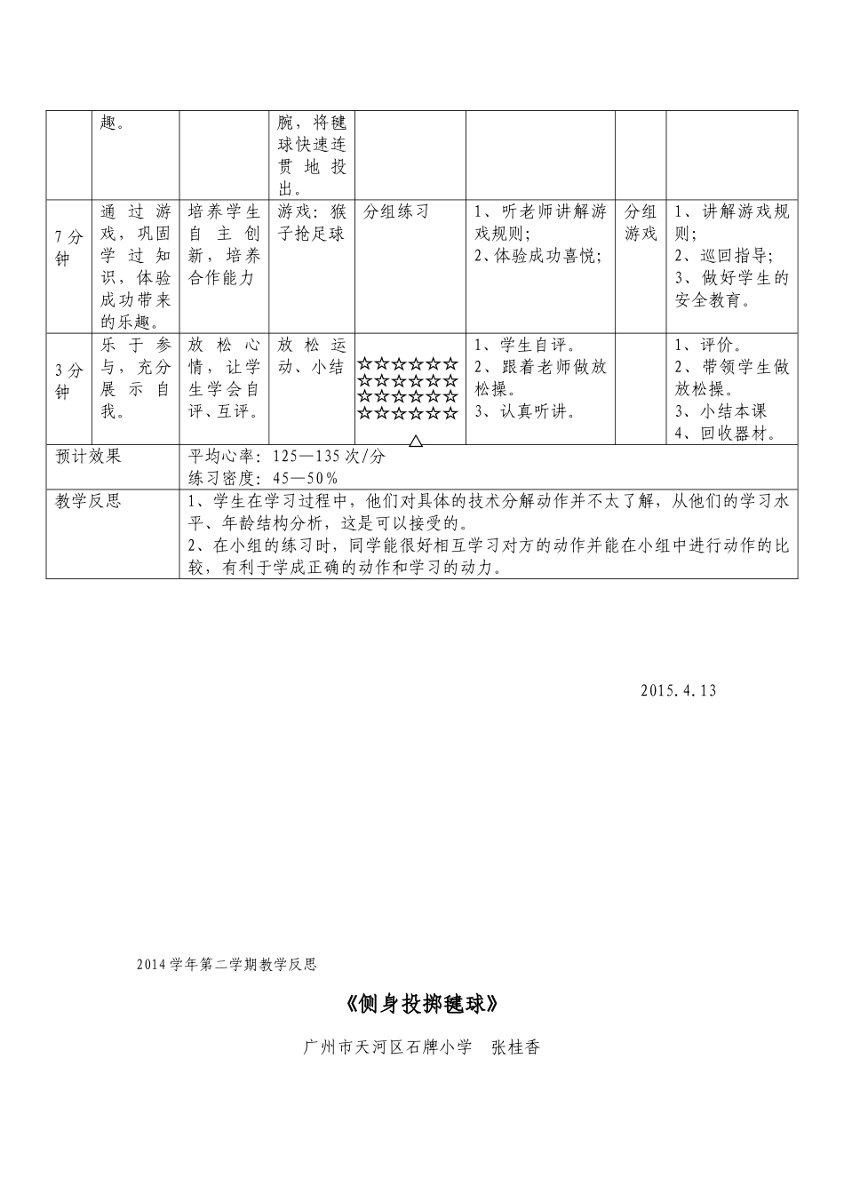 家长开放日教案_第2页