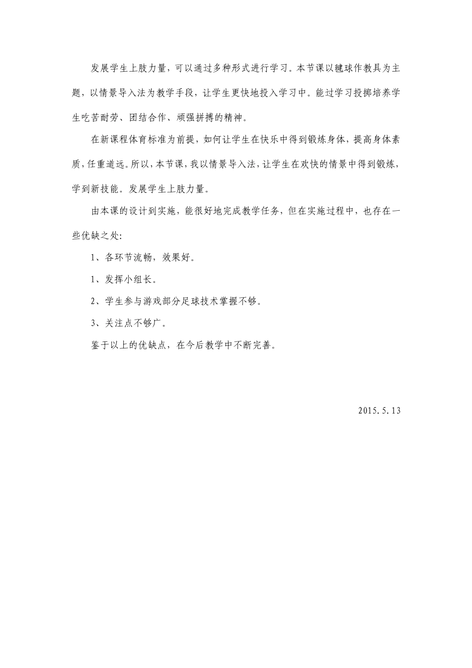 家长开放日教案_第3页