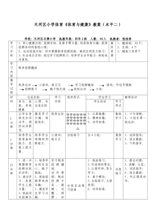 家长开放日教案