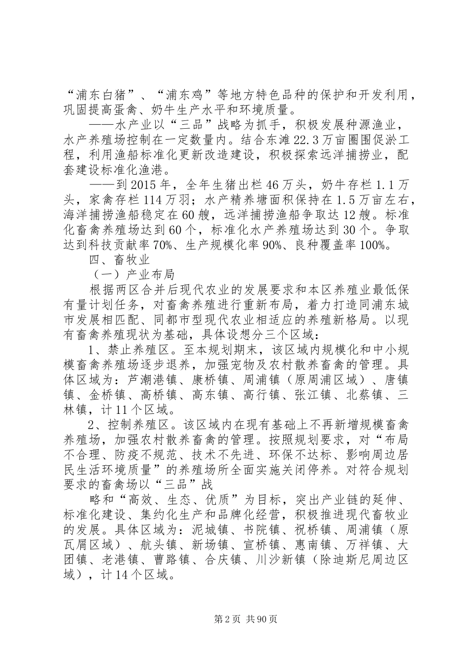 XX县区十二五现代农业发展规划_第2页
