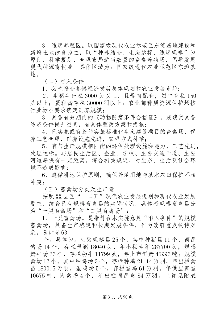 XX县区十二五现代农业发展规划_第3页