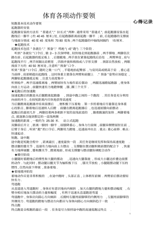 中学体育各项动作要领资料