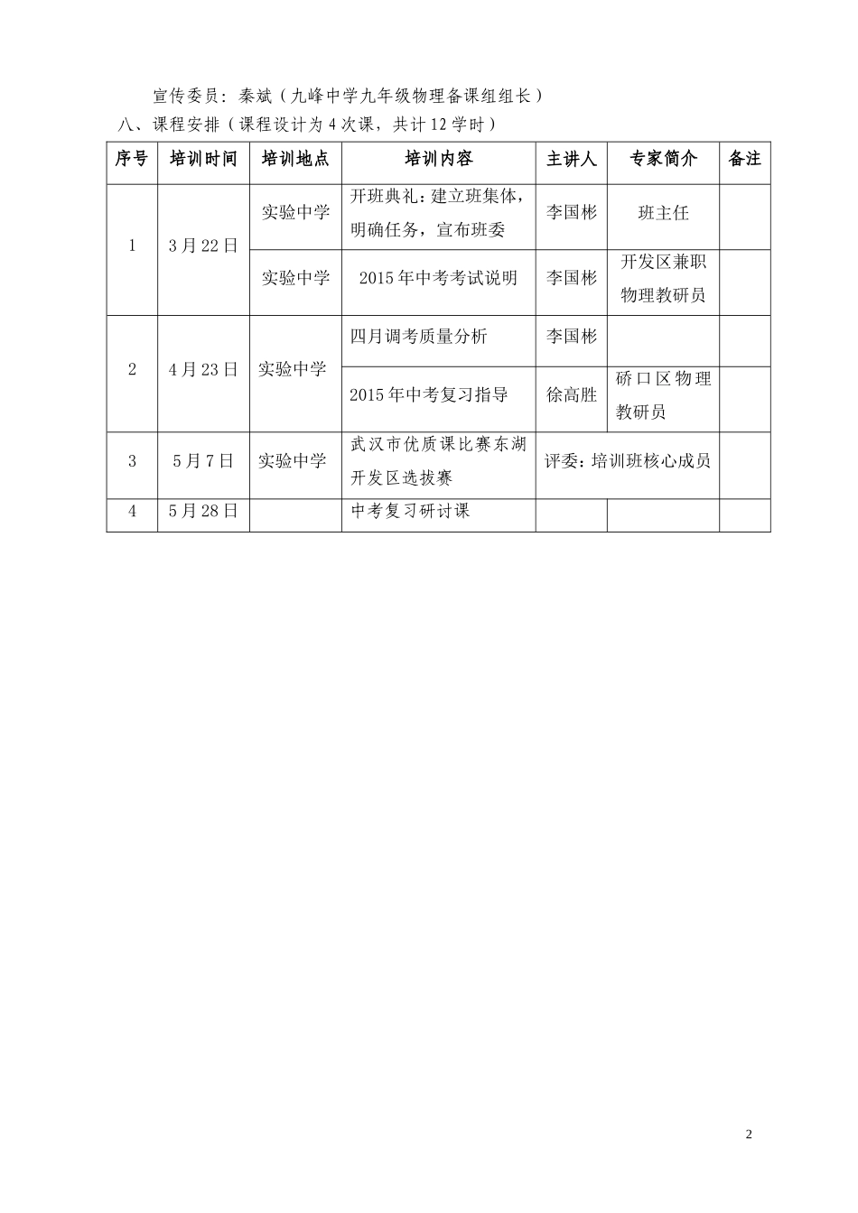 物理中考备考研训班方案_第2页