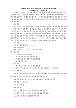 物理中考备考研训班方案