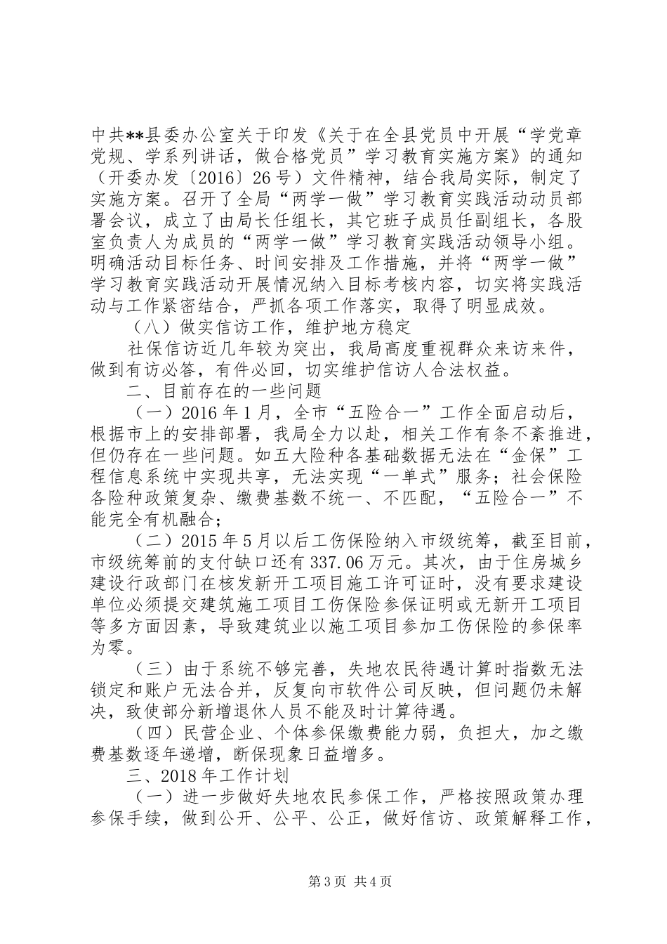县社保局XX年工作总结暨XX年工作计划_1_第3页