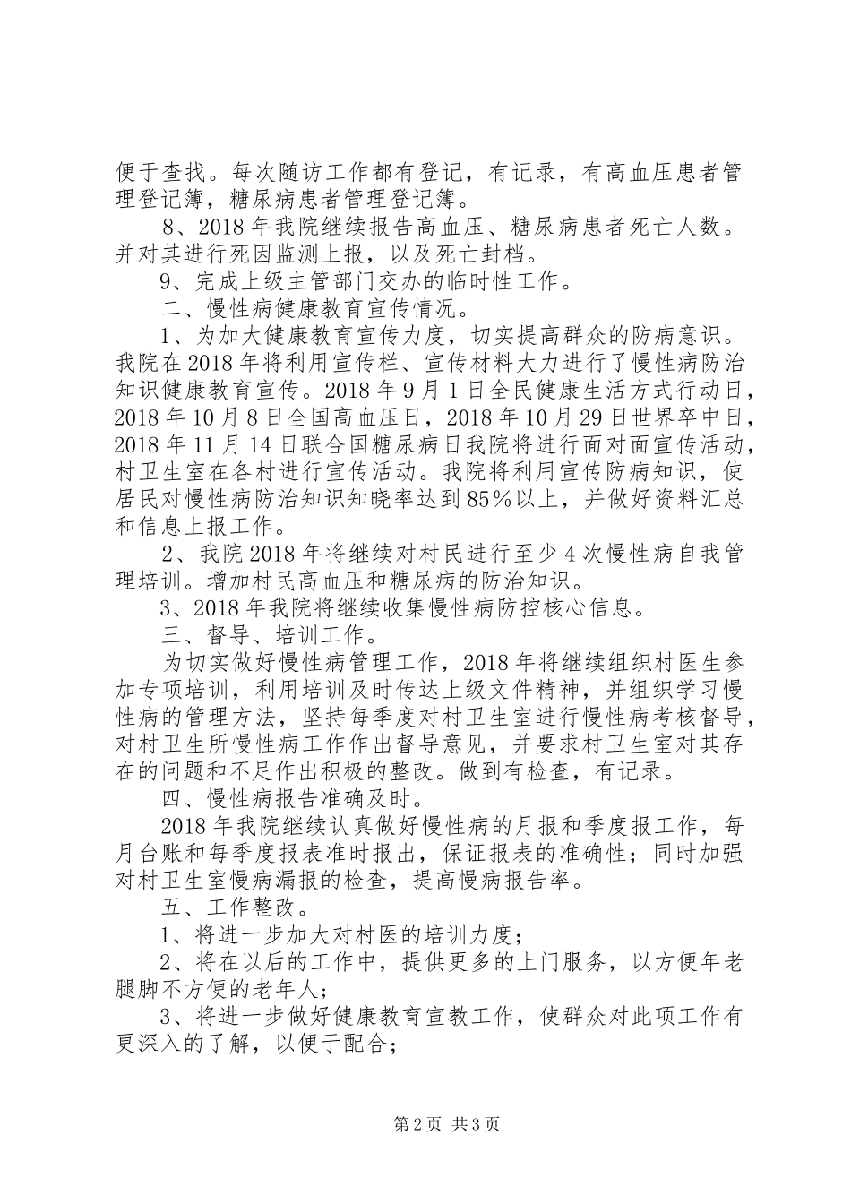 XX年卫生院慢病工作计划_第2页