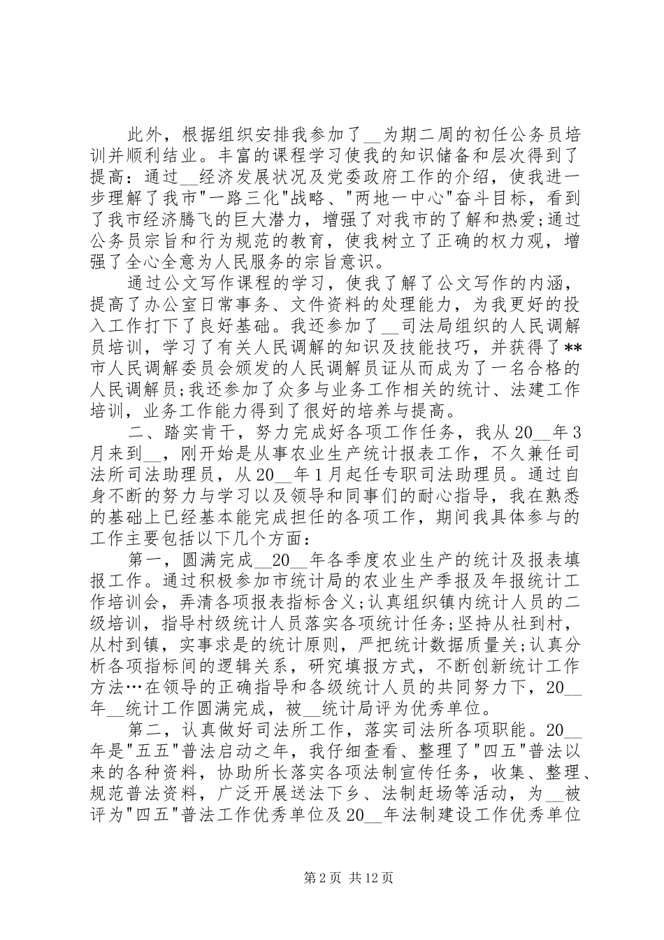 公务员计划多篇汇总_第2页