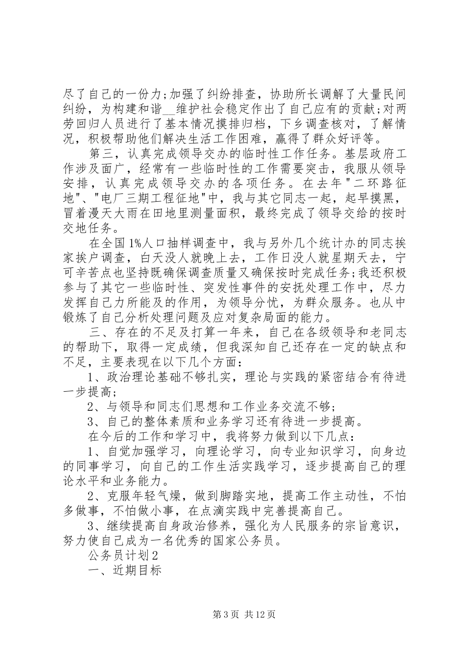 公务员计划多篇汇总_第3页