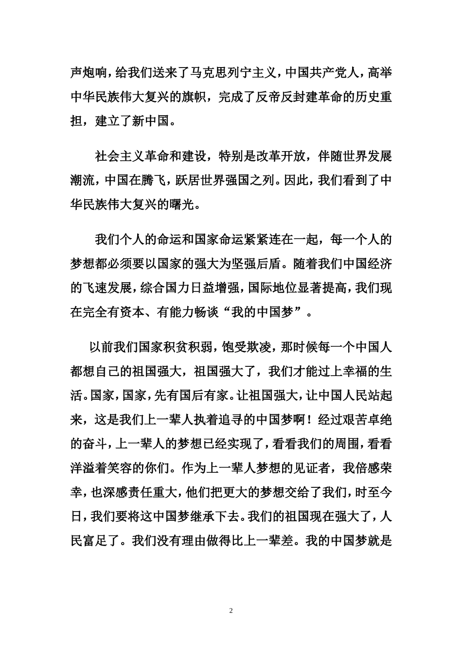 中国梦我的梦演讲稿_第2页