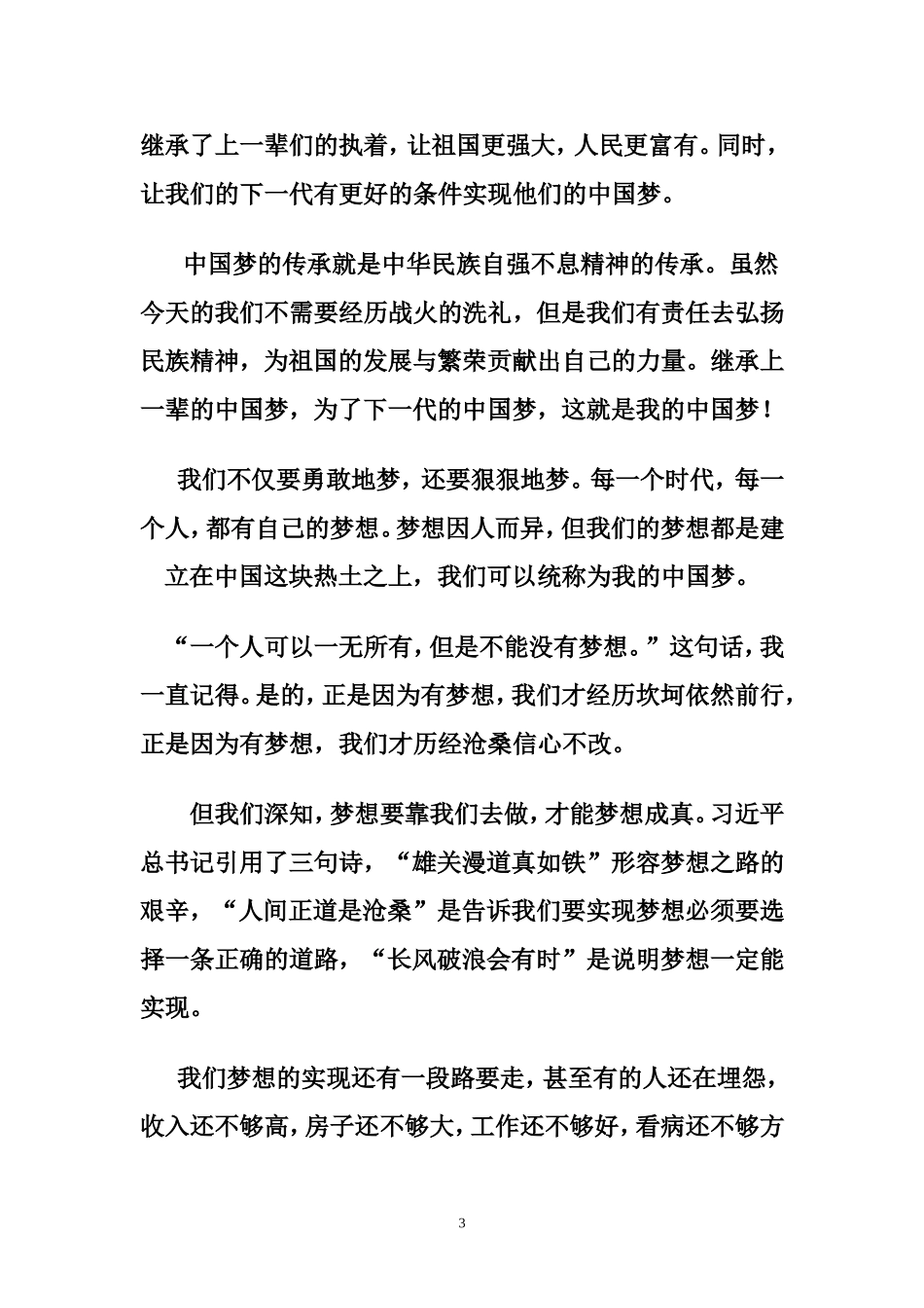 中国梦我的梦演讲稿_第3页