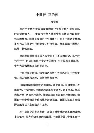 中国梦我的梦演讲稿