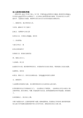 幼儿园消防演练预案
