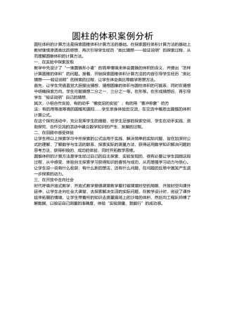 圆柱的体积案例分析