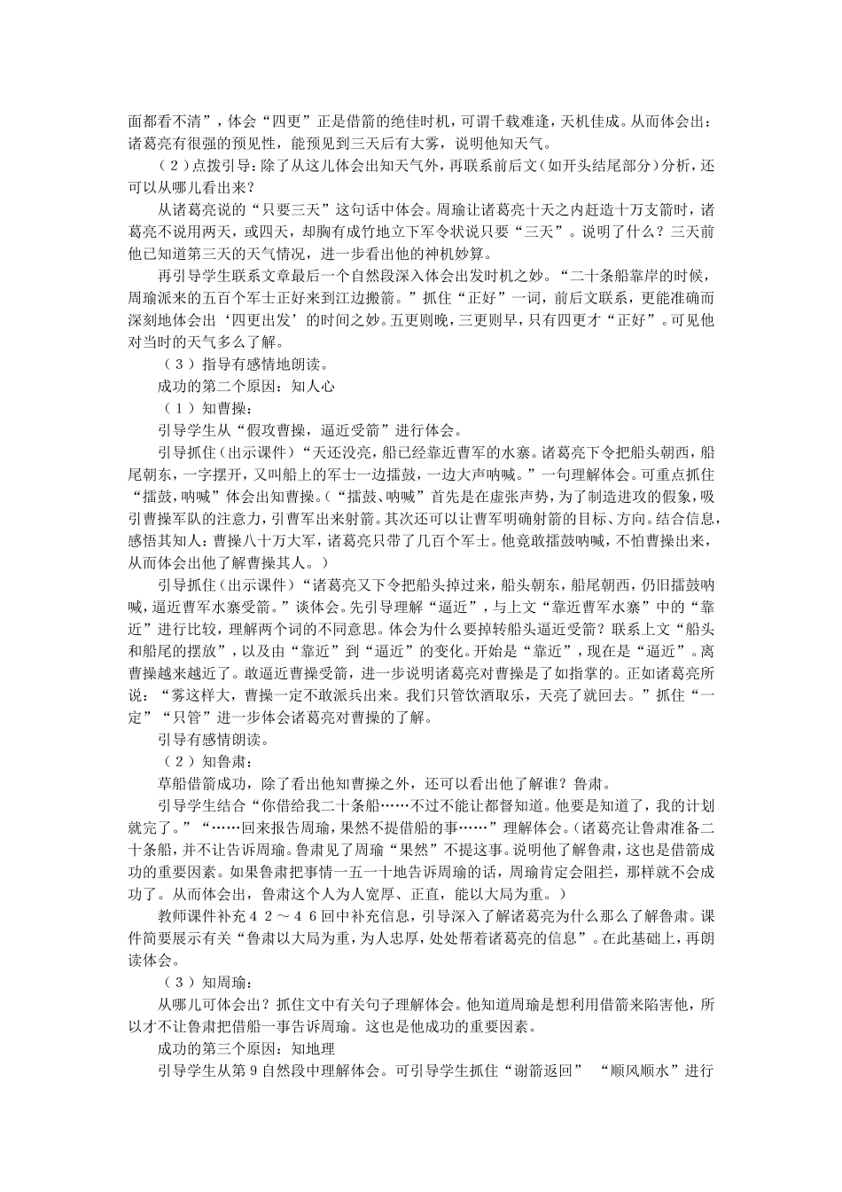 《草船借箭》教学设计_第2页