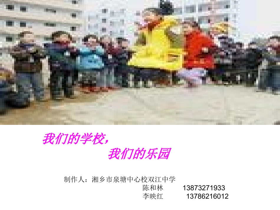 陈和林学生遇险自救课件_第1页