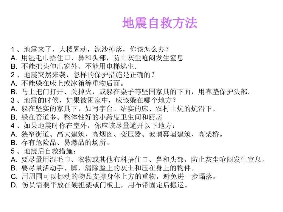 陈和林学生遇险自救课件_第2页