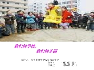 陈和林学生遇险自救课件