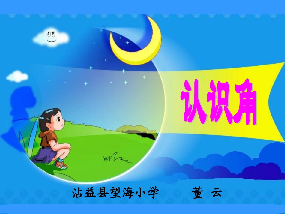 二年级数学下册《角的认识》_第2页