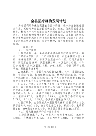 全县医疗机构发展计划