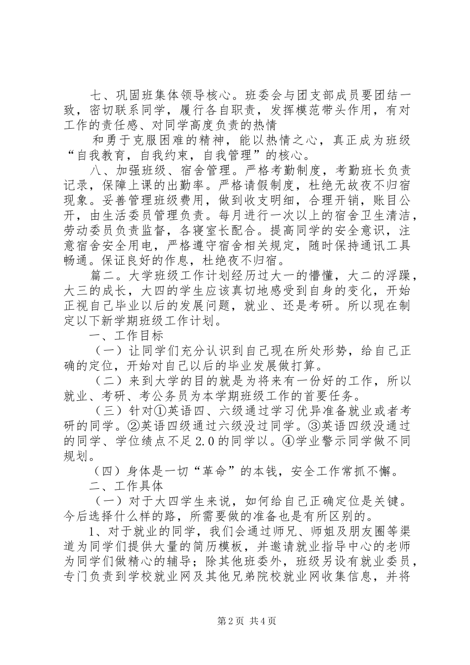 XX年大学生班级工作计划_第2页