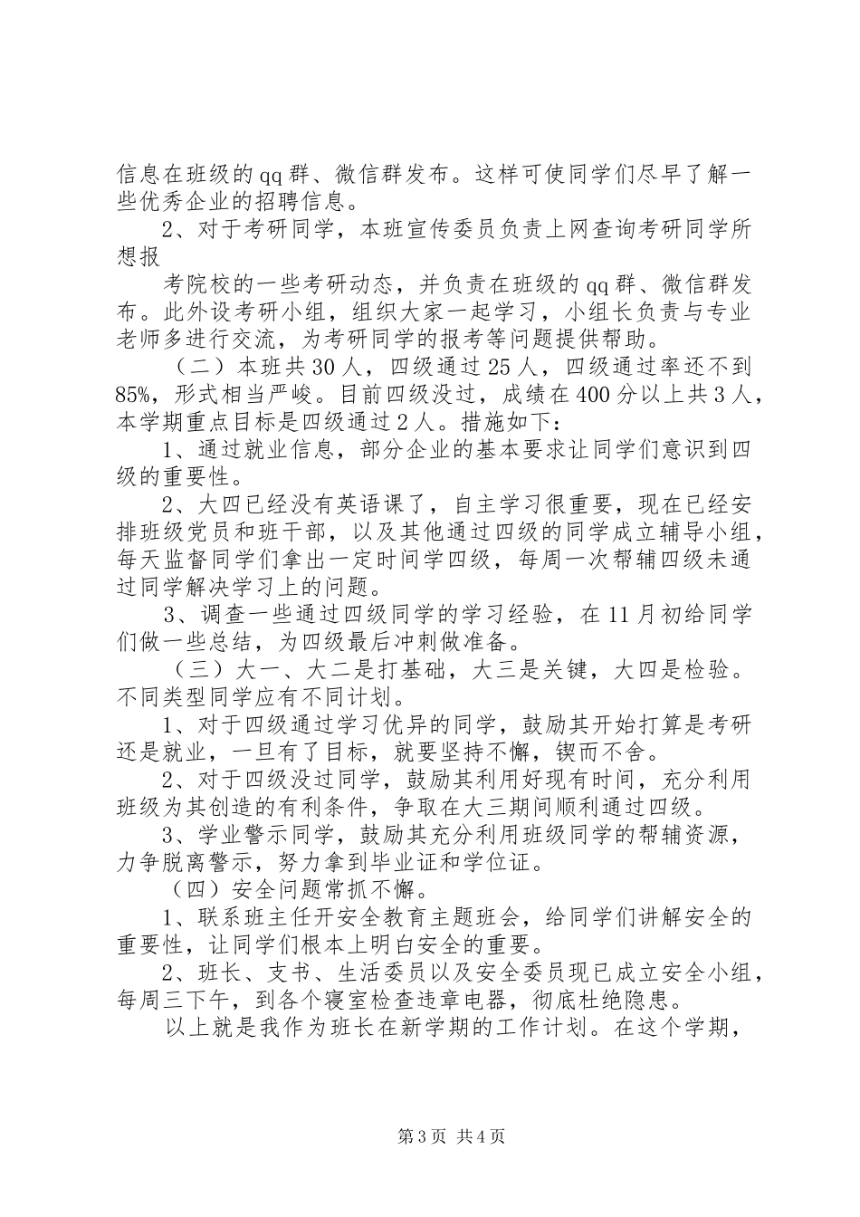 XX年大学生班级工作计划_第3页