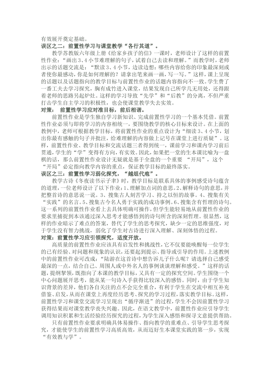 小学语文生本教学中前置性学习的误区及对策_第2页