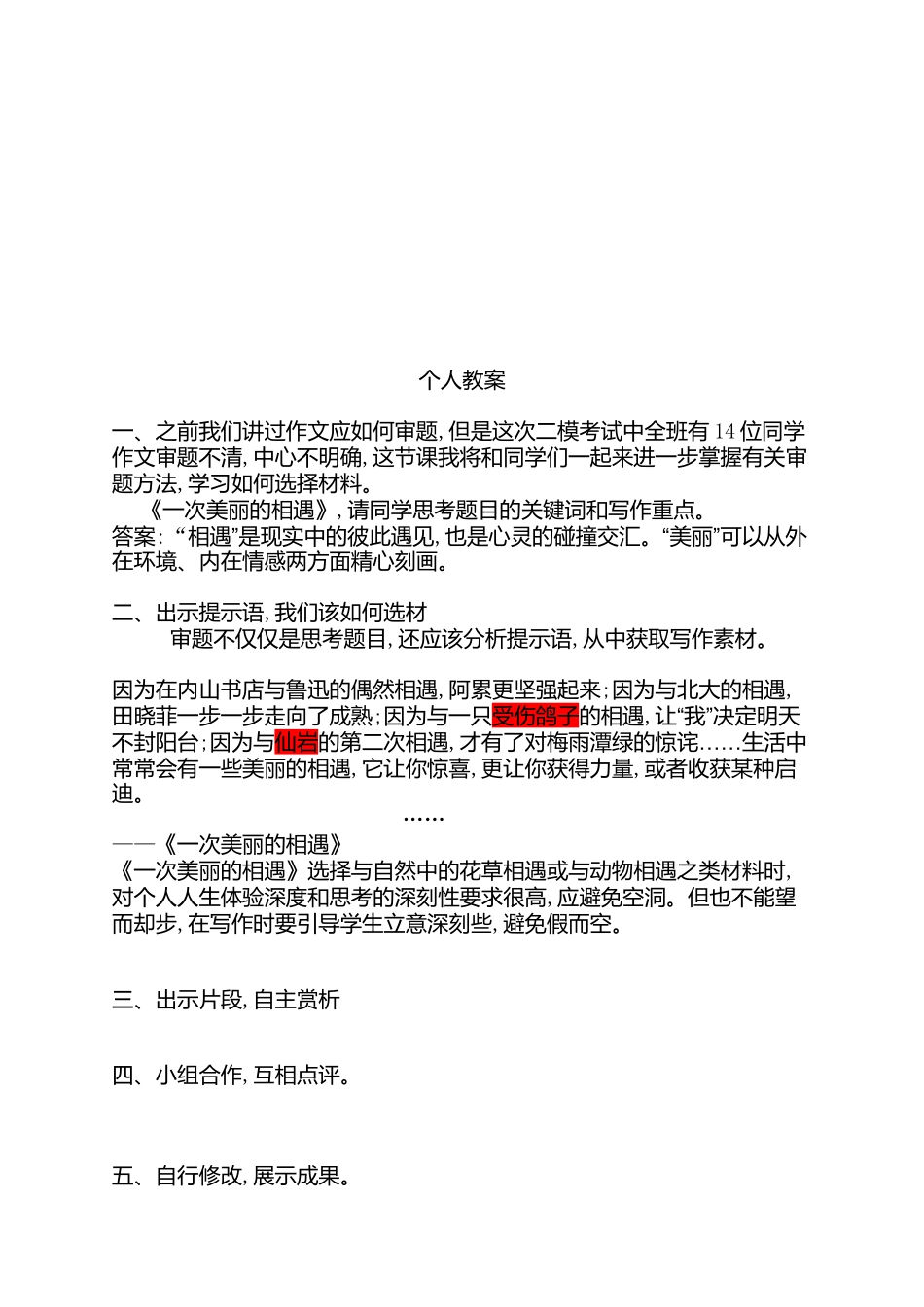 《一次美丽的相遇》作文指导课_第2页