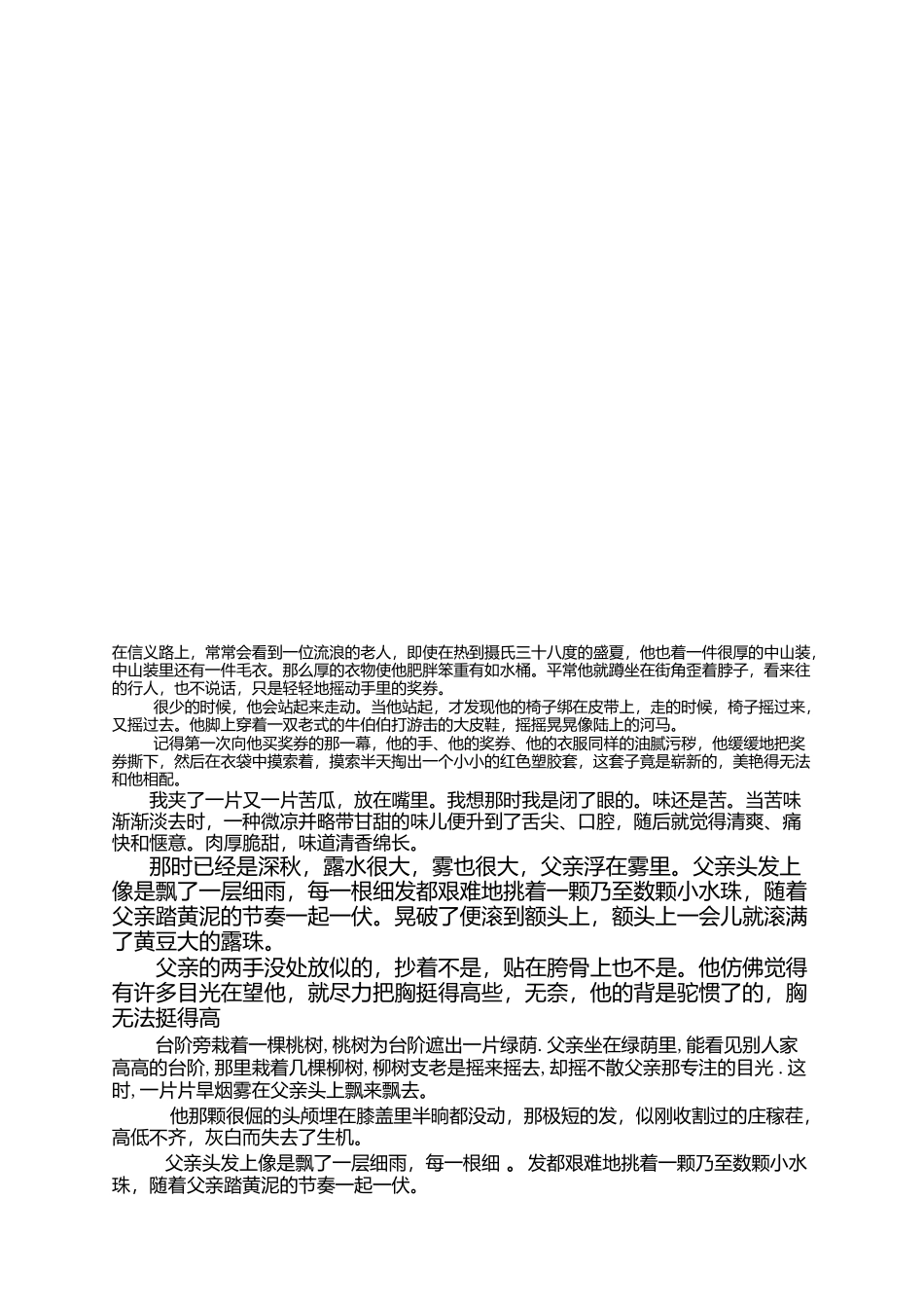 《一次美丽的相遇》作文指导课_第3页