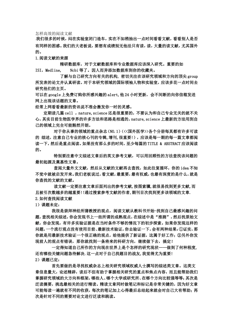 怎样高效的阅读文献_第1页