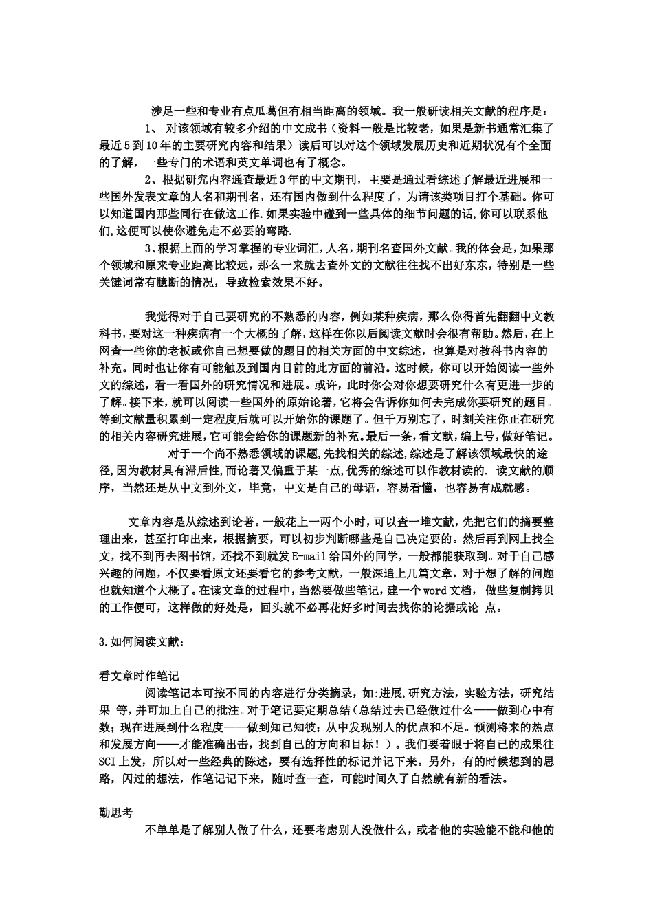 怎样高效的阅读文献_第2页