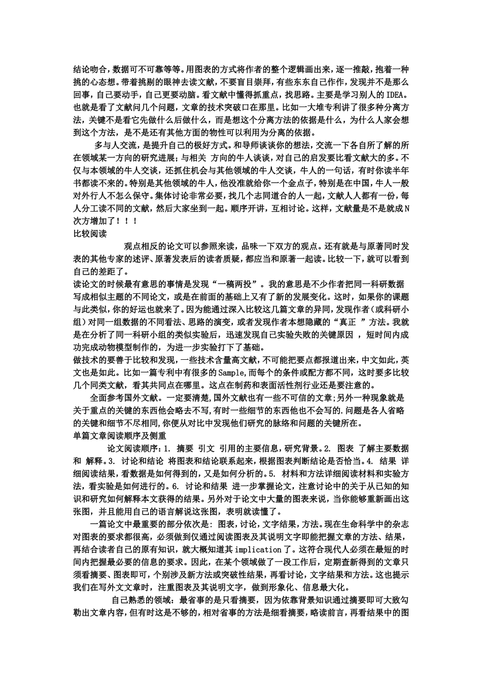 怎样高效的阅读文献_第3页